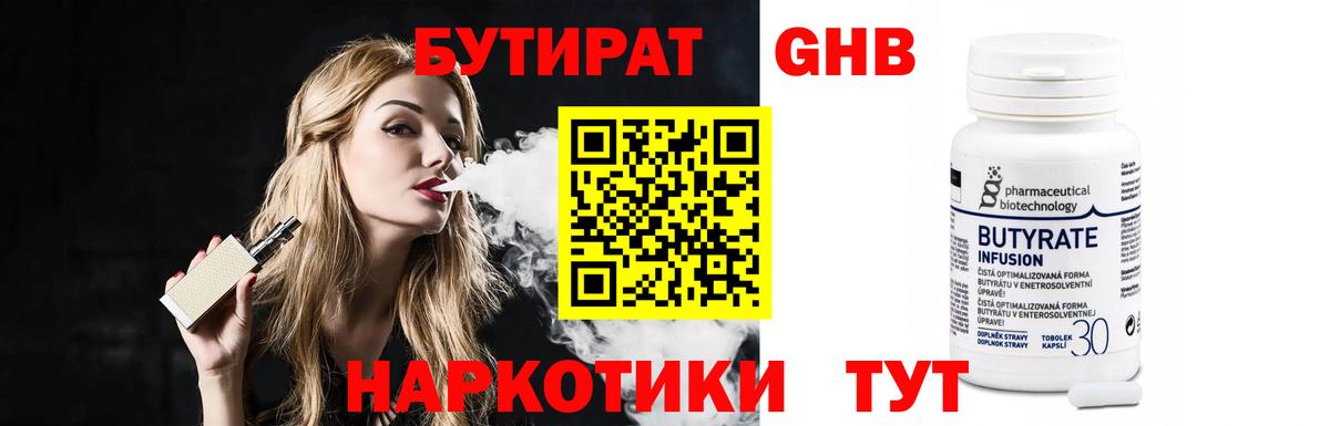 Шатура  Бутират жидкий экстази  Вход с VPN 