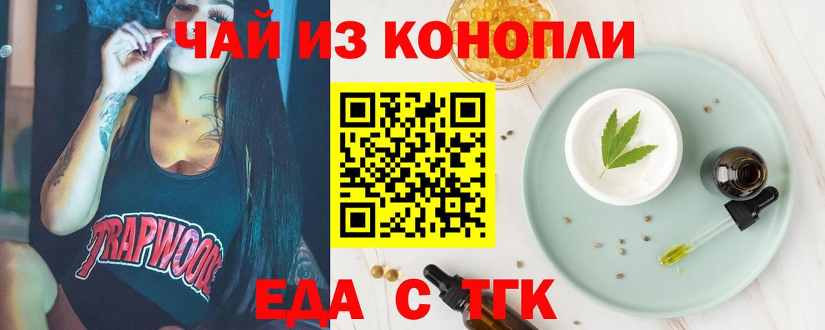 Еда ТГК марихуана Шатура