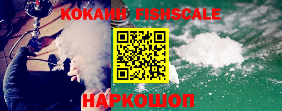 Кокаин 99%  Вход с VPN  Кокаин  КОКАИН FishScale  Шатура 