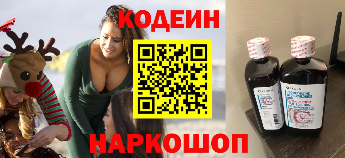 Кодеиновый сироп Lean напиток Lean (лин)  Вход с VPN  Шатура 