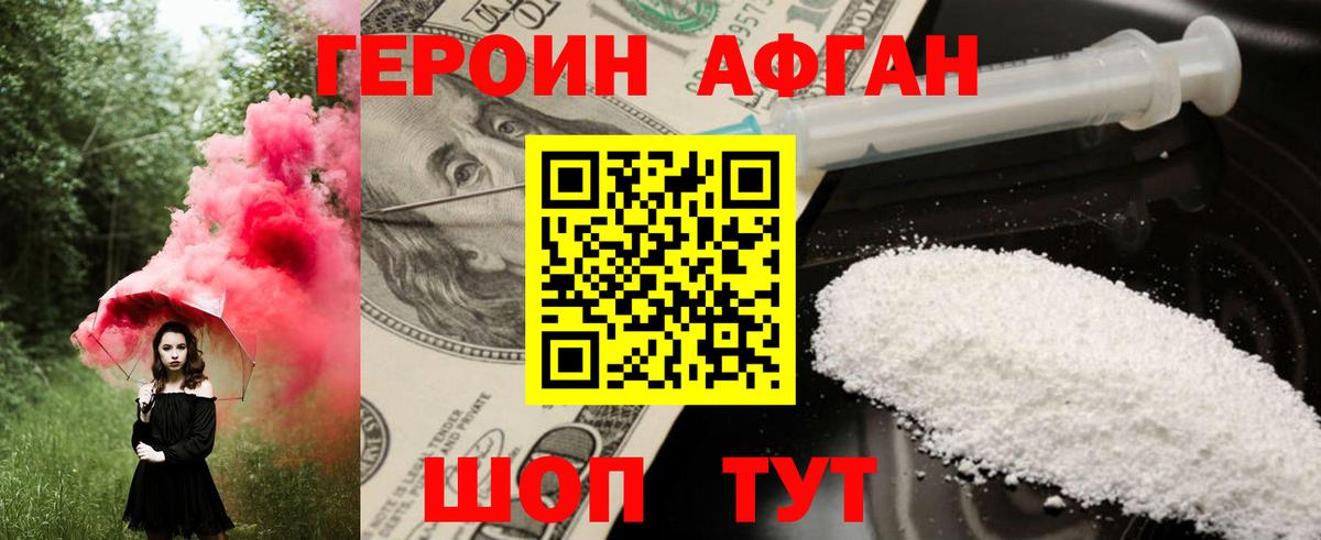 ГЕРОИН герыч Шатура