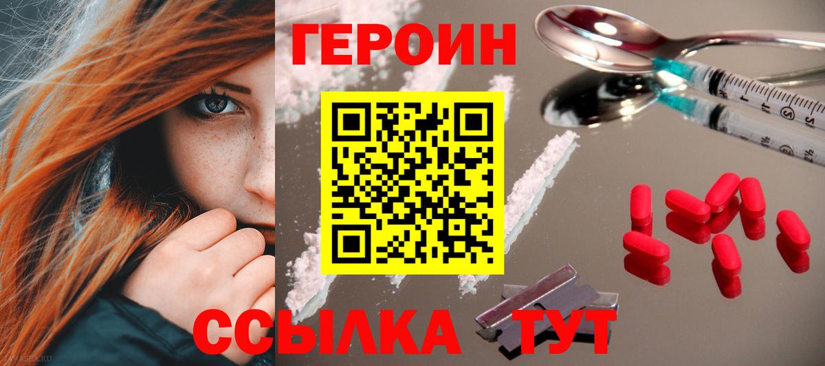 Шатура  ГЕРОИН белый  Вход с VPN 