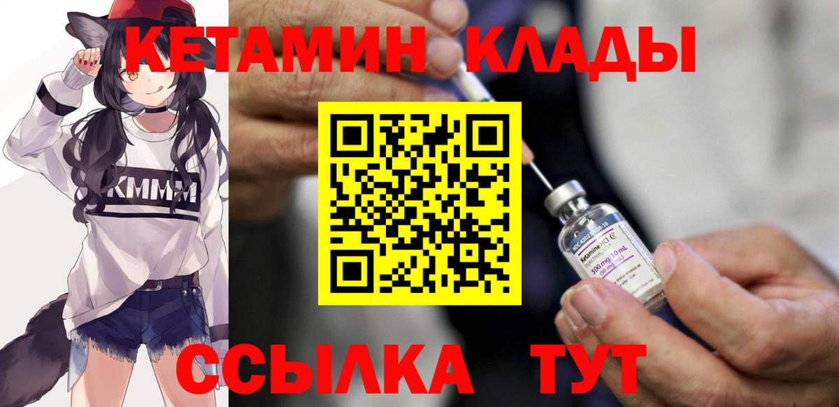 КЕТАМИН ketamine  Вход с VPN  Шатура  Кетамин ketamine 