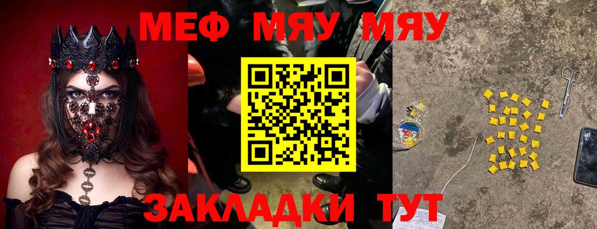 МЕФ  МЕФ кристаллы  Шатура  Вход с VPN  Мефедрон мука  МЯУ-МЯУ 
